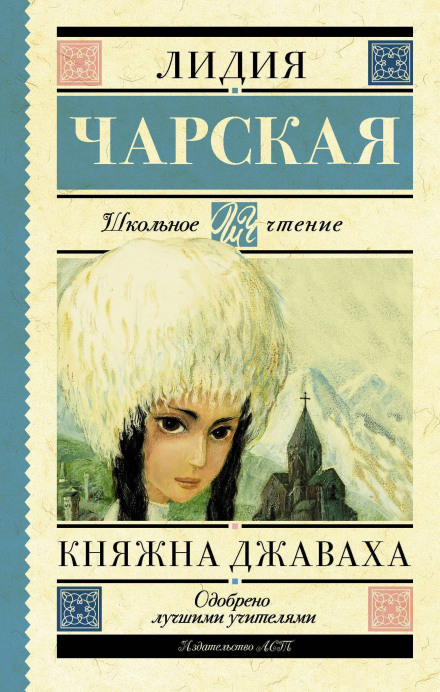 Princess Dzhavakha