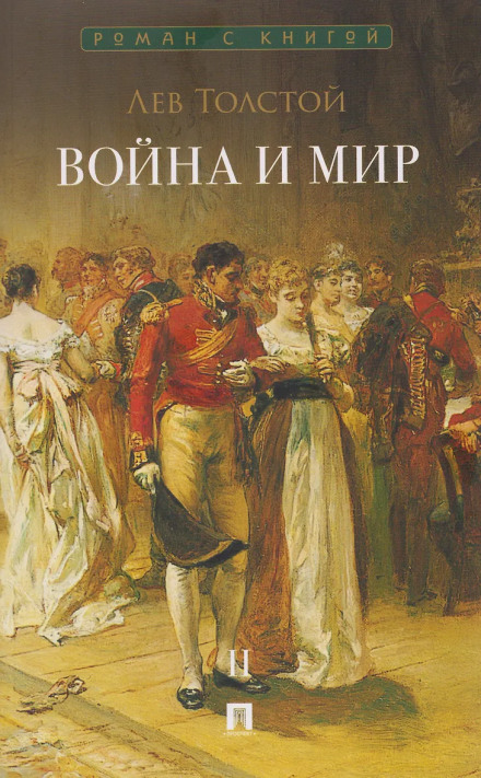 War and Peace. Audio Drama