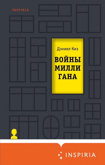 Війни Мілліґана