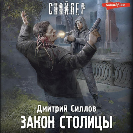 Закон столиці