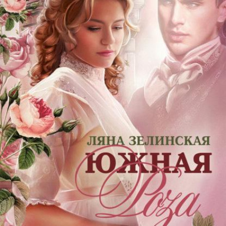Southern Rose