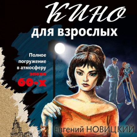 Adult Cinema
