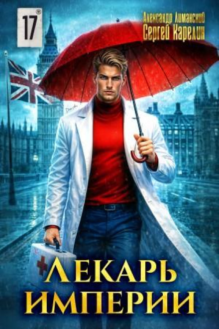 Healer of the Empire 17