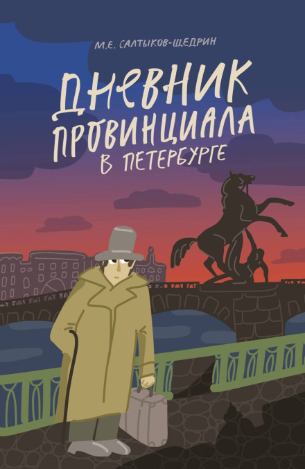 A Provincial's Diary in St. Petersburg