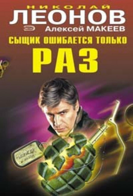 Слідчий помиляється лише раз