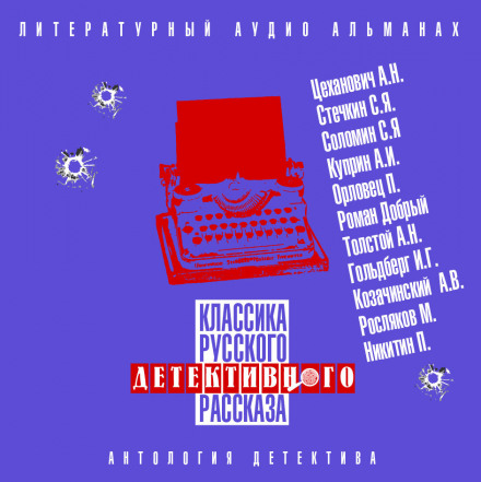 Classics of Russian Detective Fiction No. 4