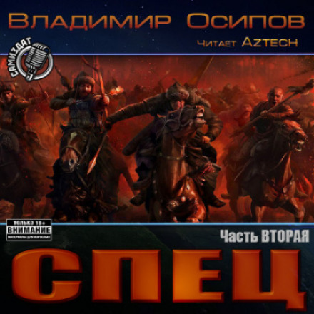 Спец. Частина 2