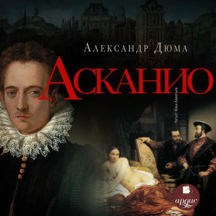 Ascanio