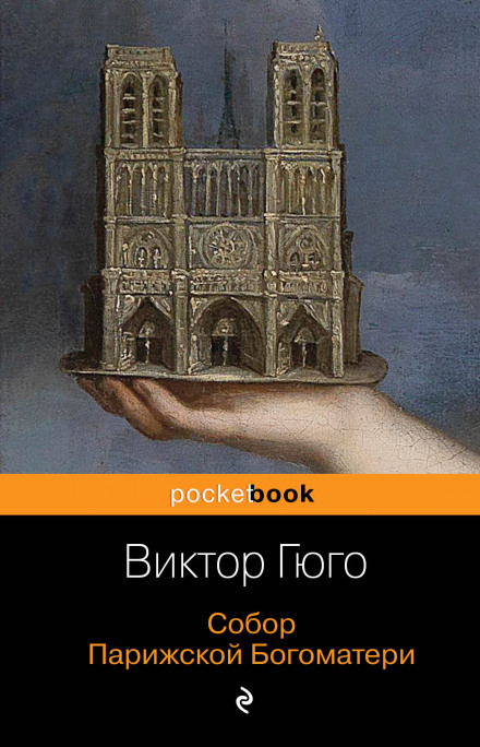 The Hunchback of Notre-Dame
