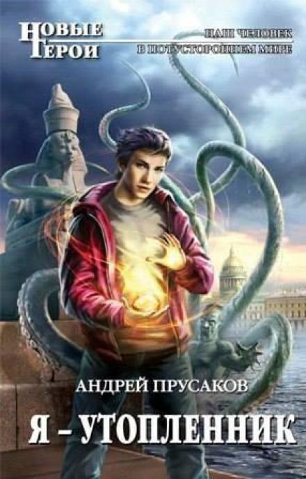 I, the Drowned Man