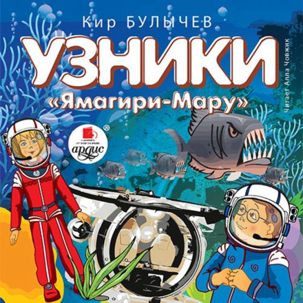 Вязні «Ямагірі-Мару»