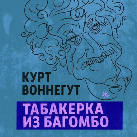 Табакерка з Багомбо