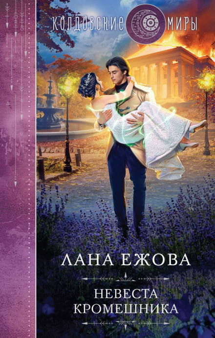 The Bride of the Shadow