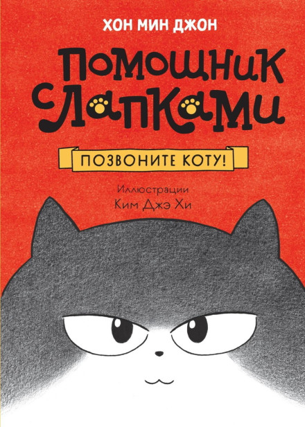 Call the Cat!