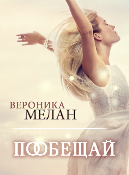 Promise Me