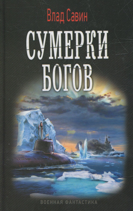 Twilight of the Gods