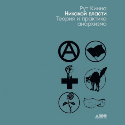No Masters, No Slaves: The History and Future of Anarchism