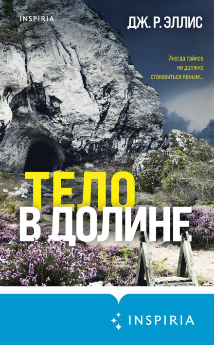 Тіло в долині