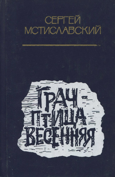 Грак — птах весняний