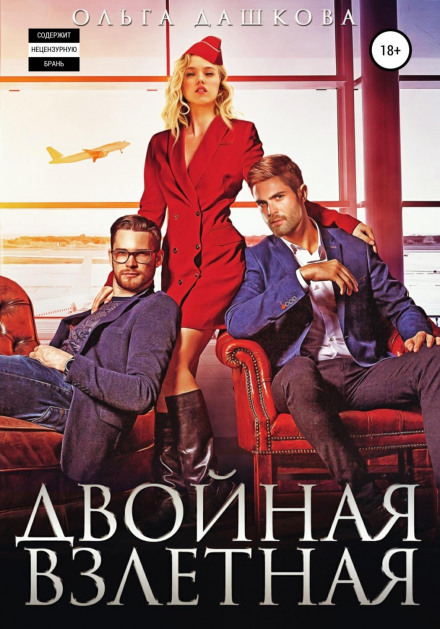 Подвійний зліт