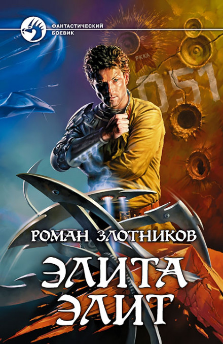 Еліта еліт