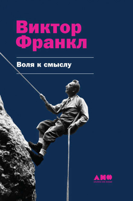 Воля до сенсу