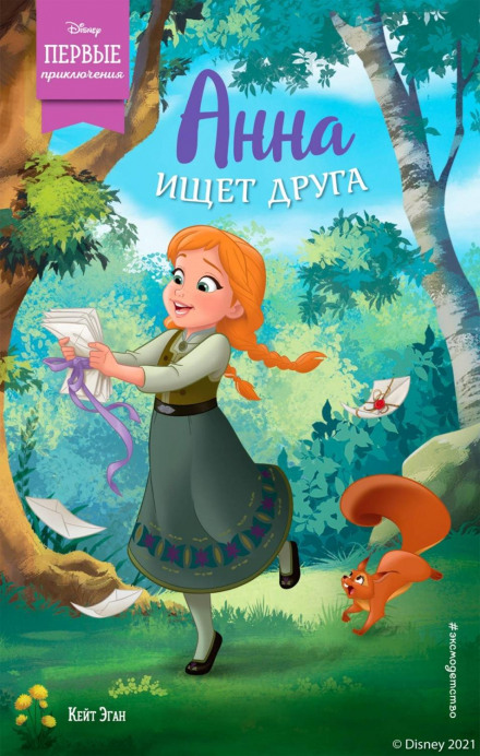 Anna Finds a Friend