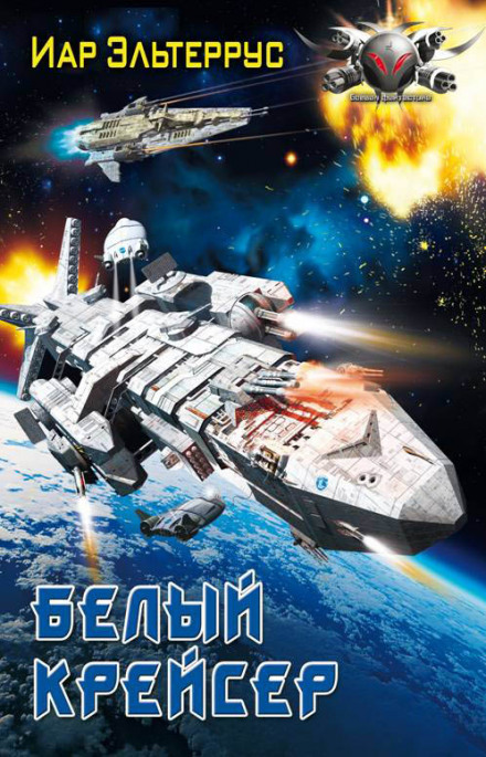 The White Cruiser