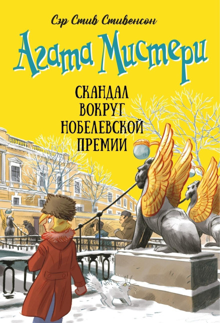 Agatha Mystery: Scandal Around the Nobel Prize