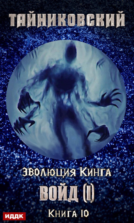 Void (I)