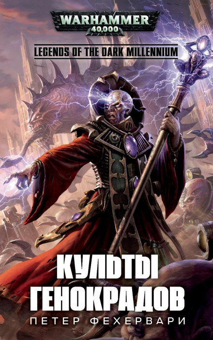 Genestealer Cults