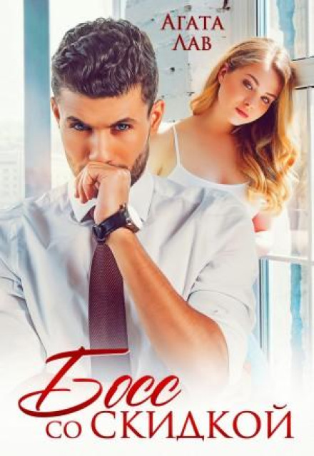 Boss on Sale