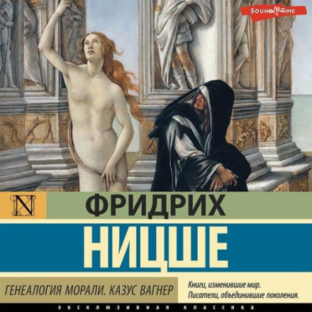 On the Genealogy of Morality / The Case of Wagner