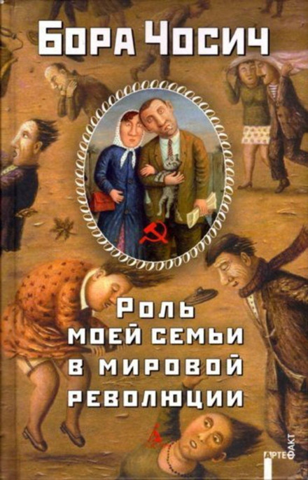 My Family's Role in the World Revolution
