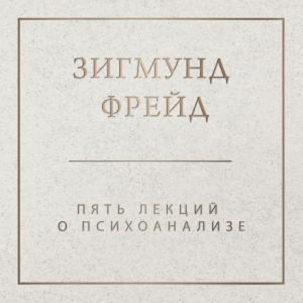 Five Lectures on Psycho-Analysis