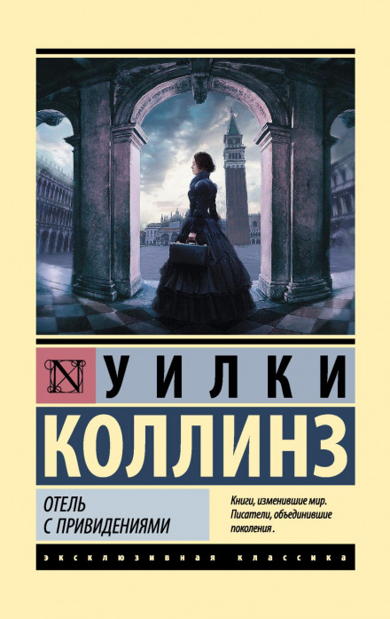Готель з привидами