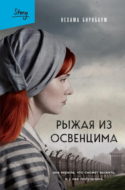 The Red-Haired Girl from Auschwitz. She Believed She Could Survive, and She Did