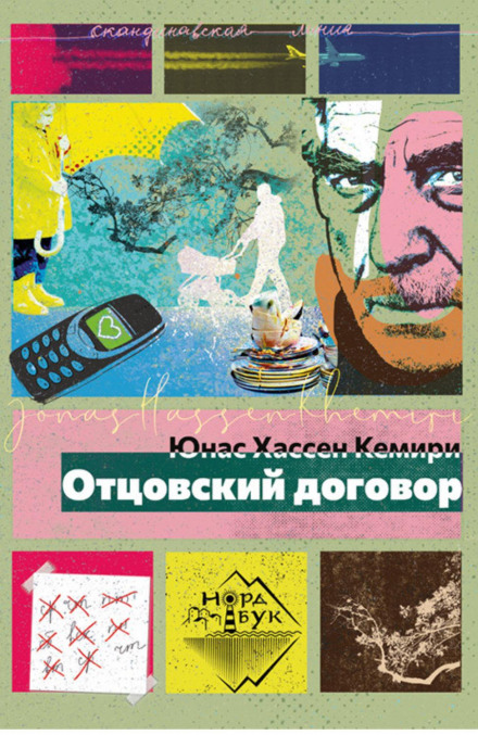 Батьківський договір