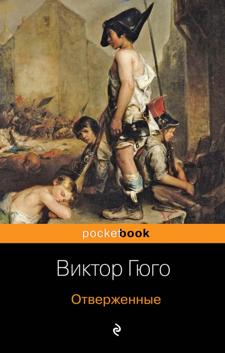 Les Misérables