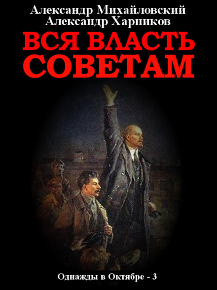 All Power to the Soviets. Vol. 3