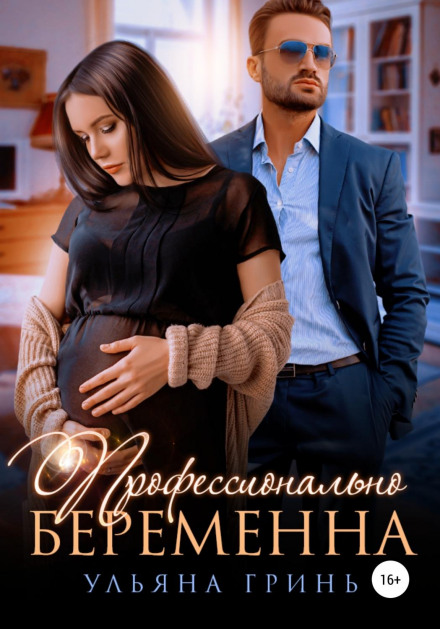 Professionally Pregnant