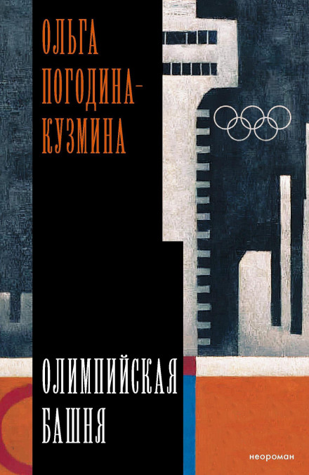The Olympic Tower