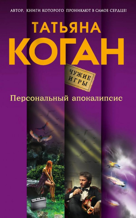 Personal Apocalypse