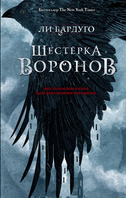 Six of Crows