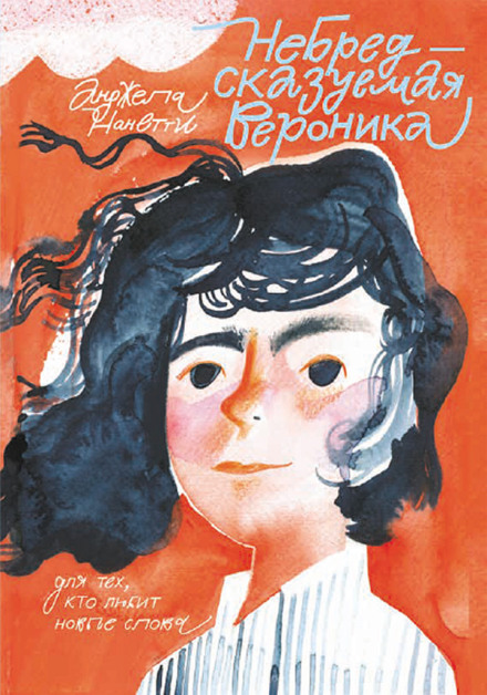 UnPredictable Veronica
