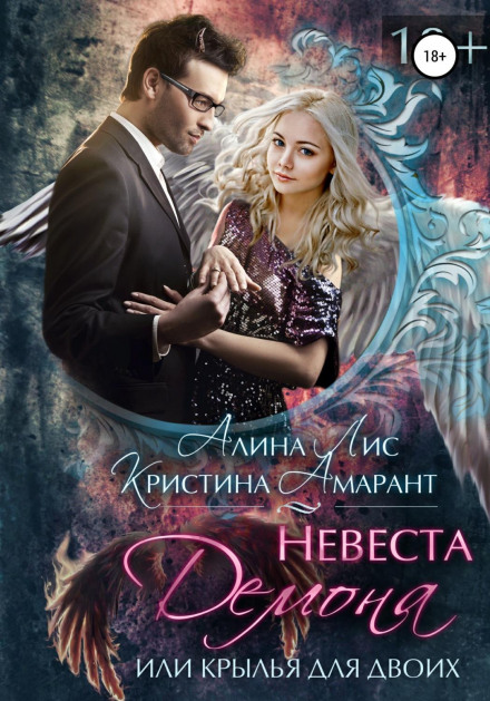 The Demon's Bride, or Wings for Two