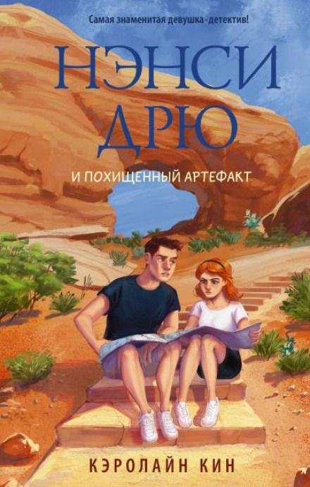 Nancy Drew and the Stolen Artifact