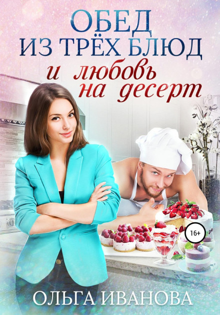 A Three-Course Dinner and Love for Dessert
