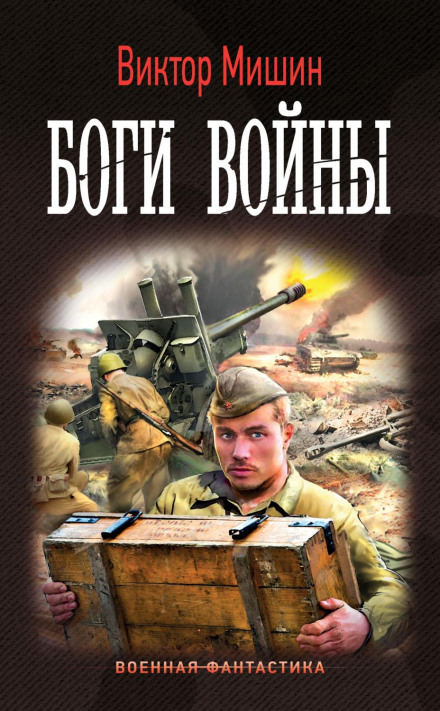 Gods of War