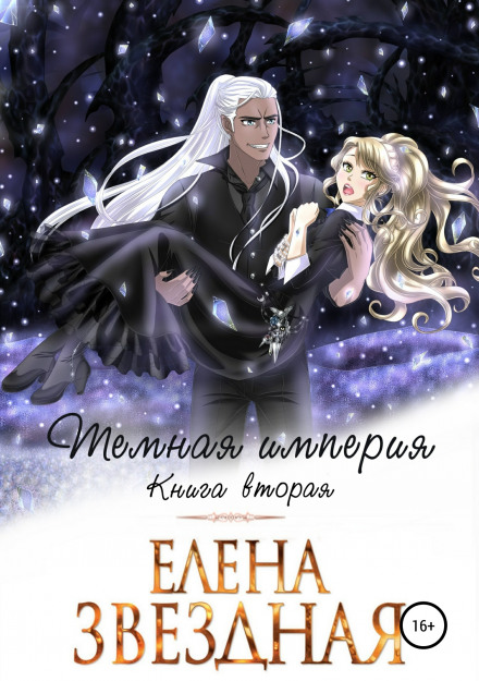 The Dark Empire. Book Two